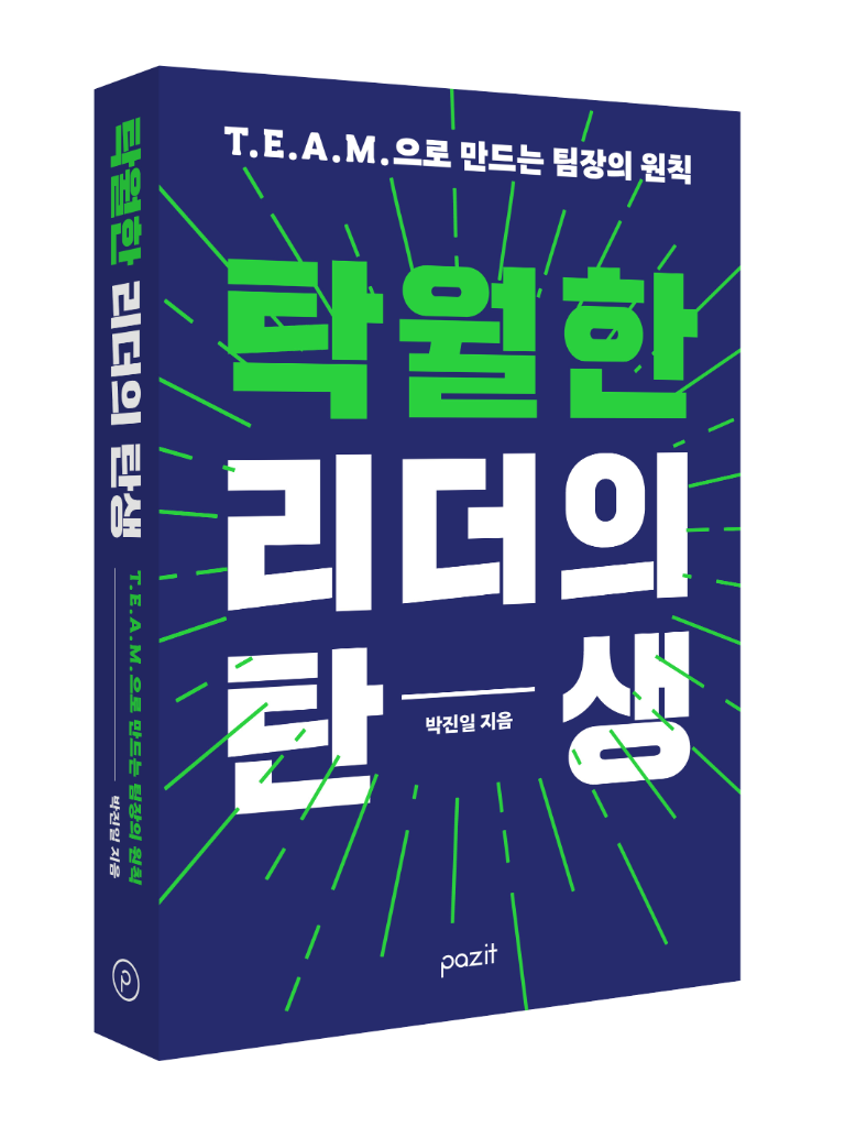 탁월한 리더의 탄생 책 표지